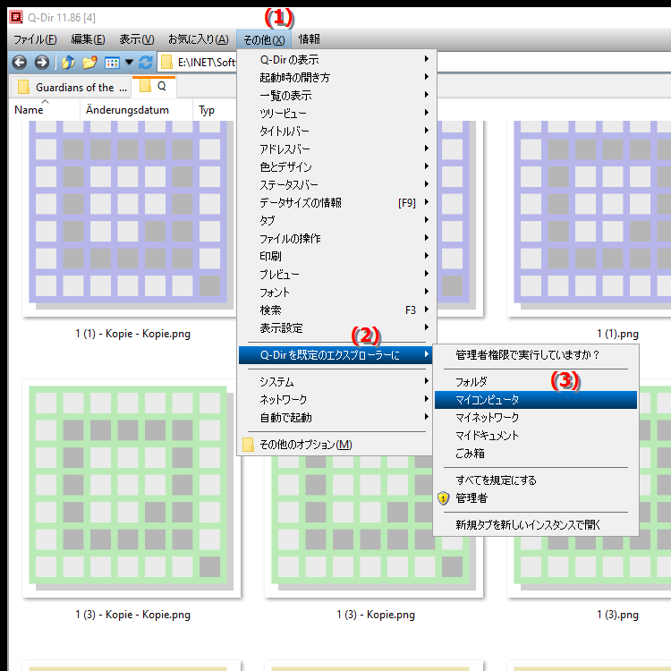 Quad File Explorer をワークステーション  コンピュータ  のデフォルトのファイル ブラウザとして設定できますか